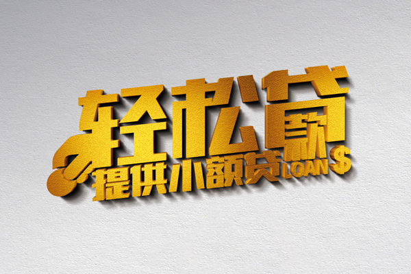 重庆应急无抵押短借