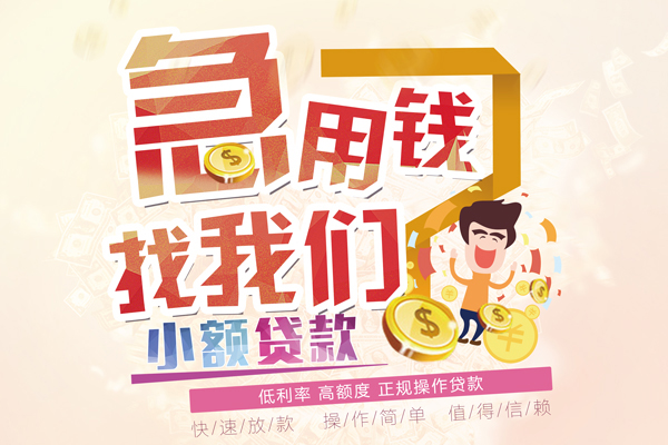 重庆应急短期空放小额贷款