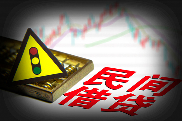 重庆应急空放私借民间借贷